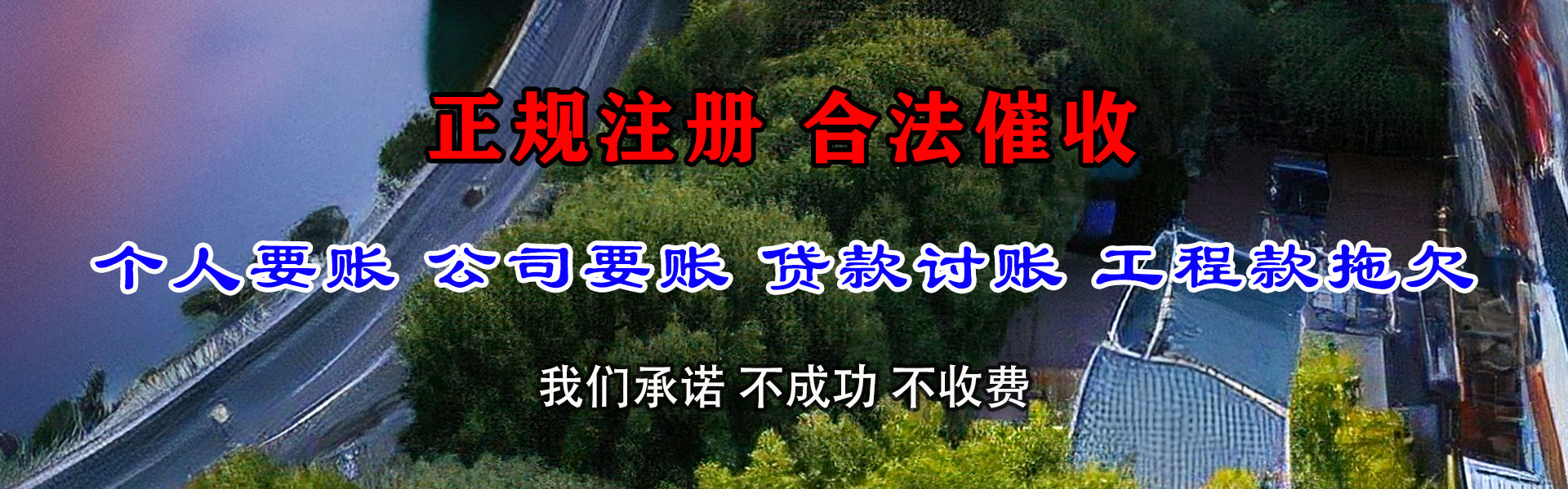 陆丰讨账公司