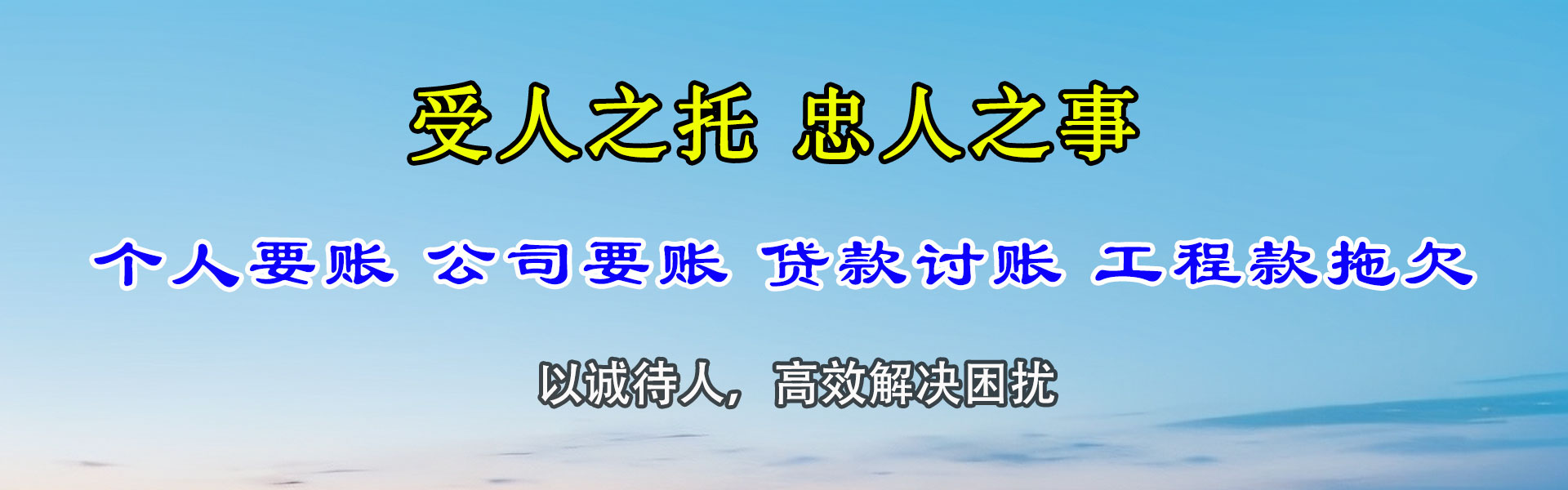 上海要帐公司