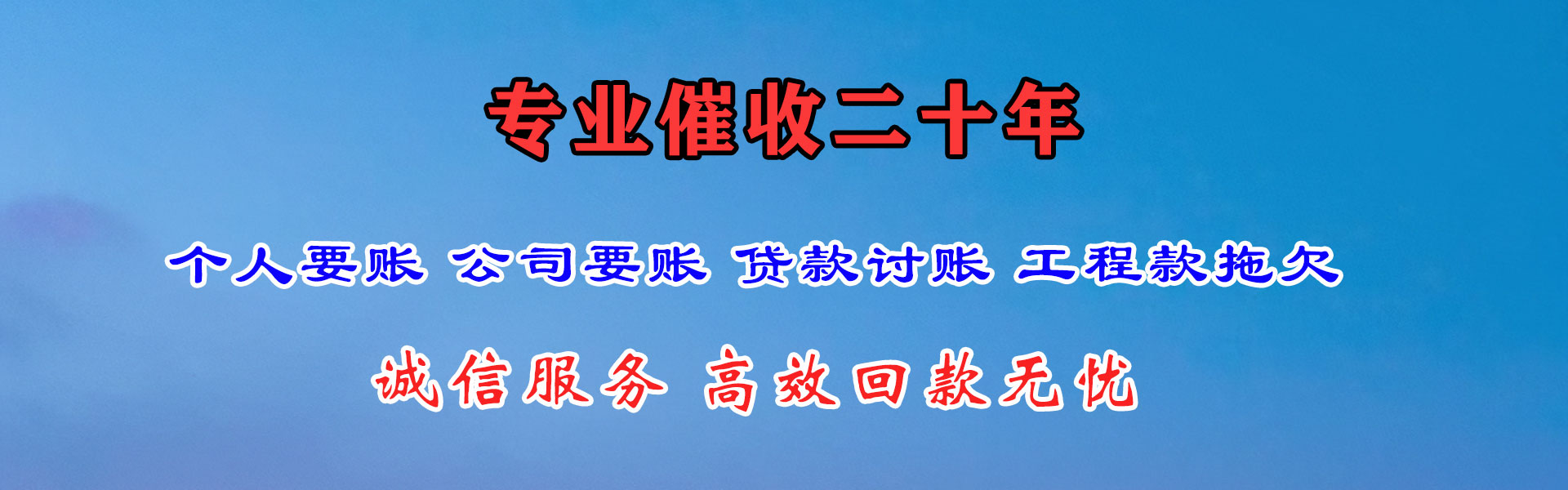 福安收债公司