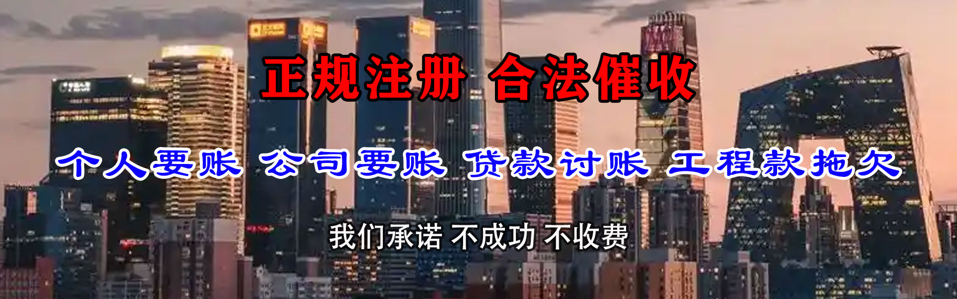 蓬莱要账公司