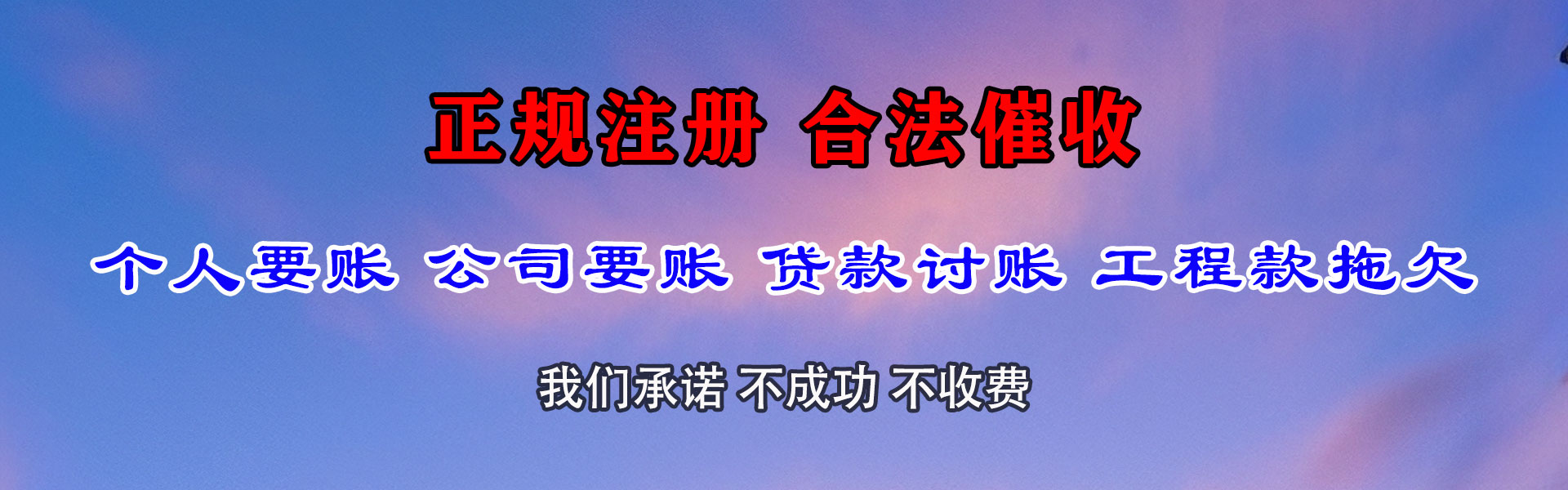 韶关讨债公司