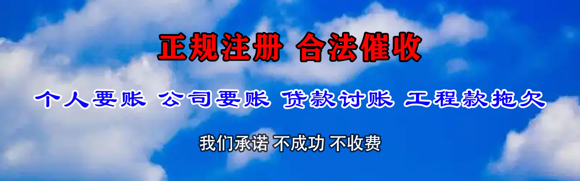 温州讨债公司