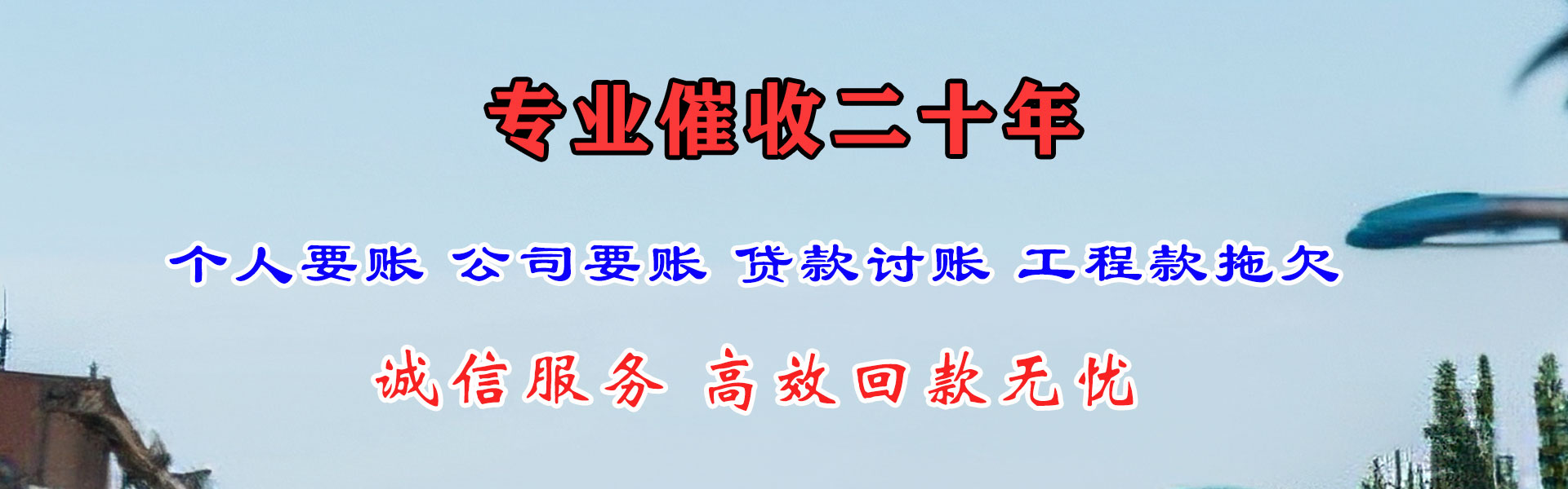 宁波讨账公司