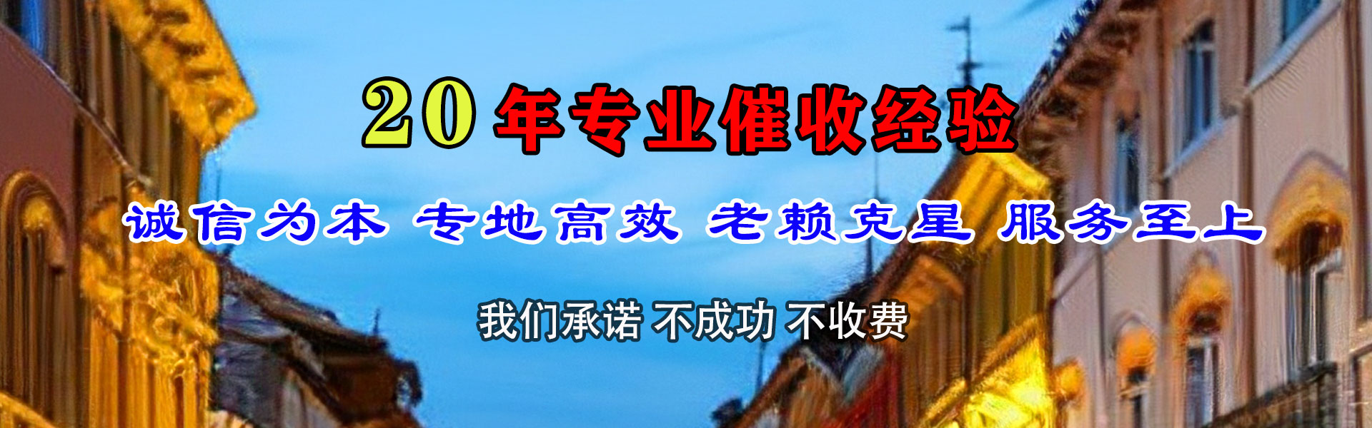 丹东讨债公司