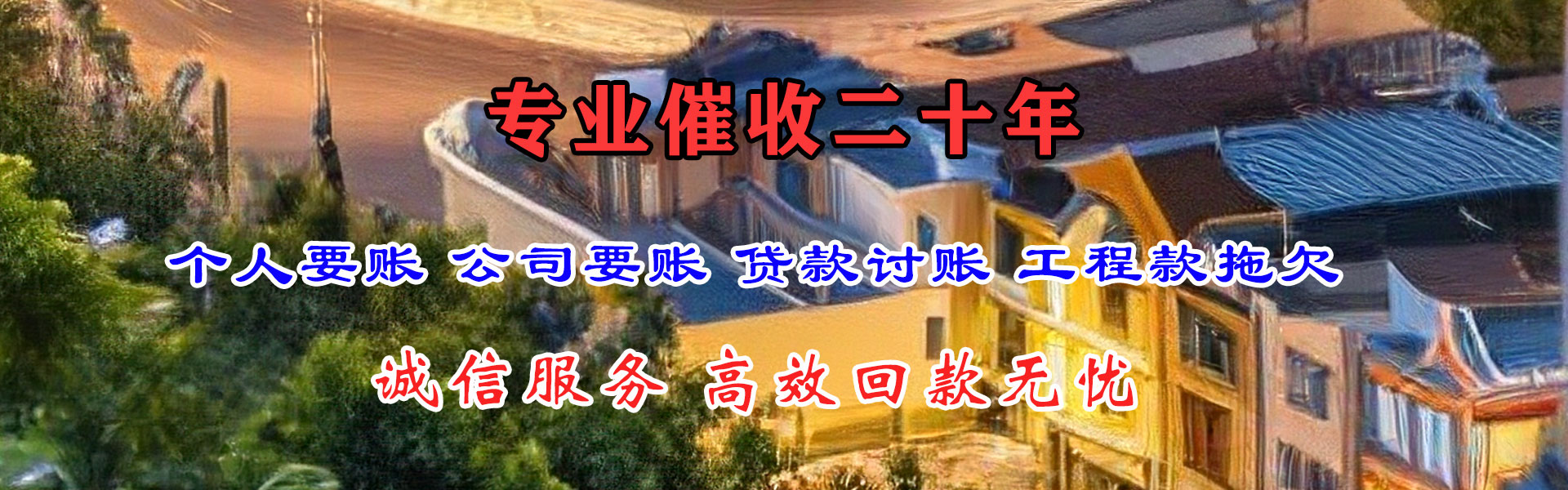 神农架追金收债公司