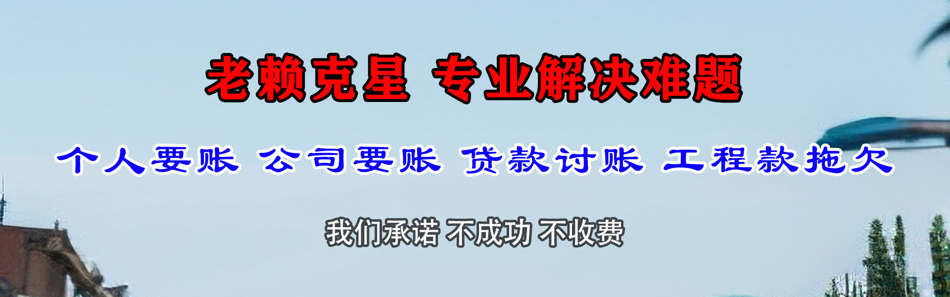 济宁清债公司