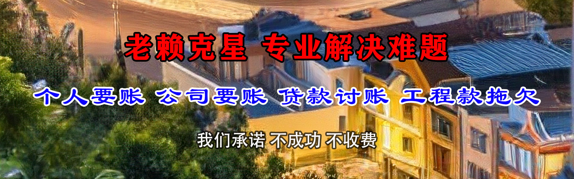 合肥讨债公司