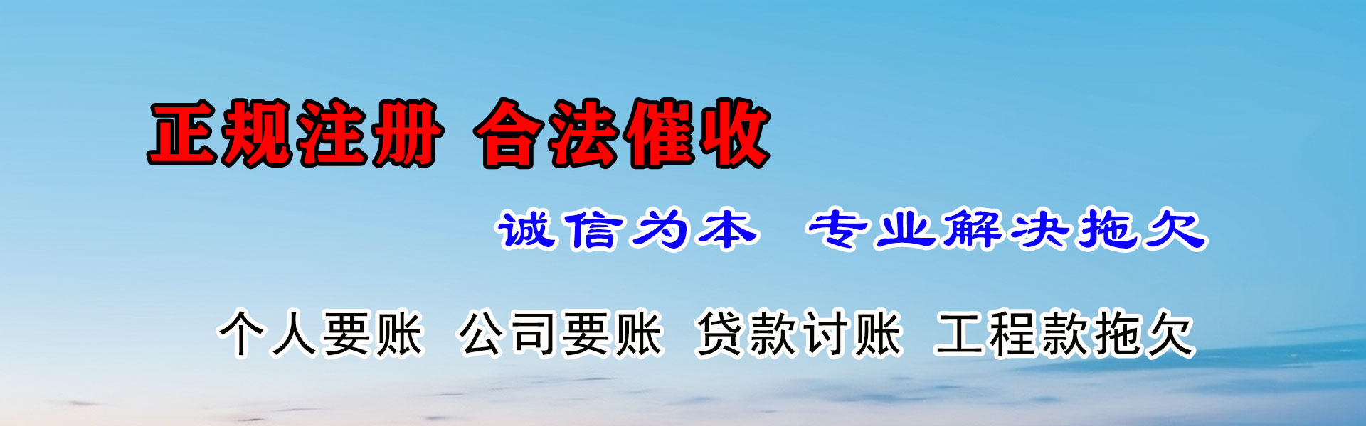 偃师讨债公司