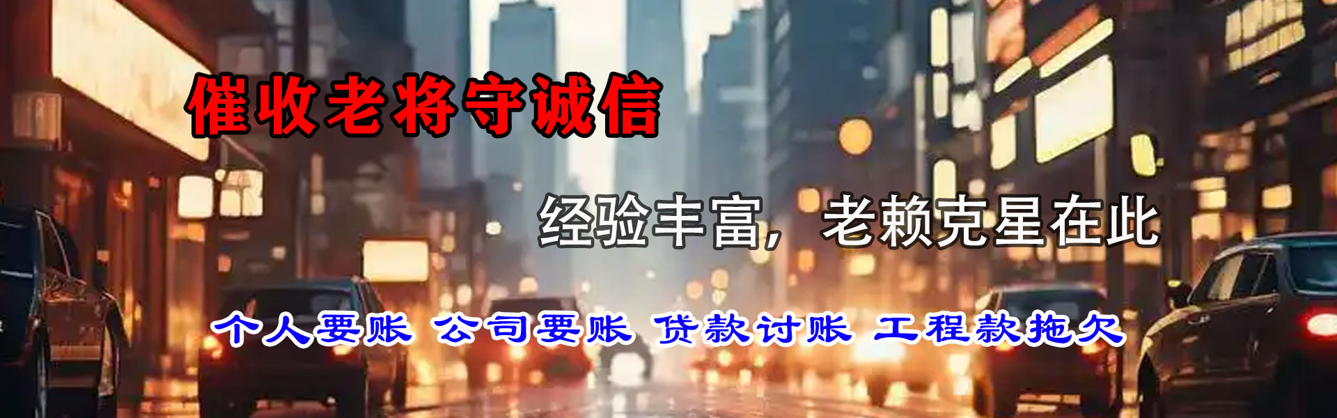 福安收账公司