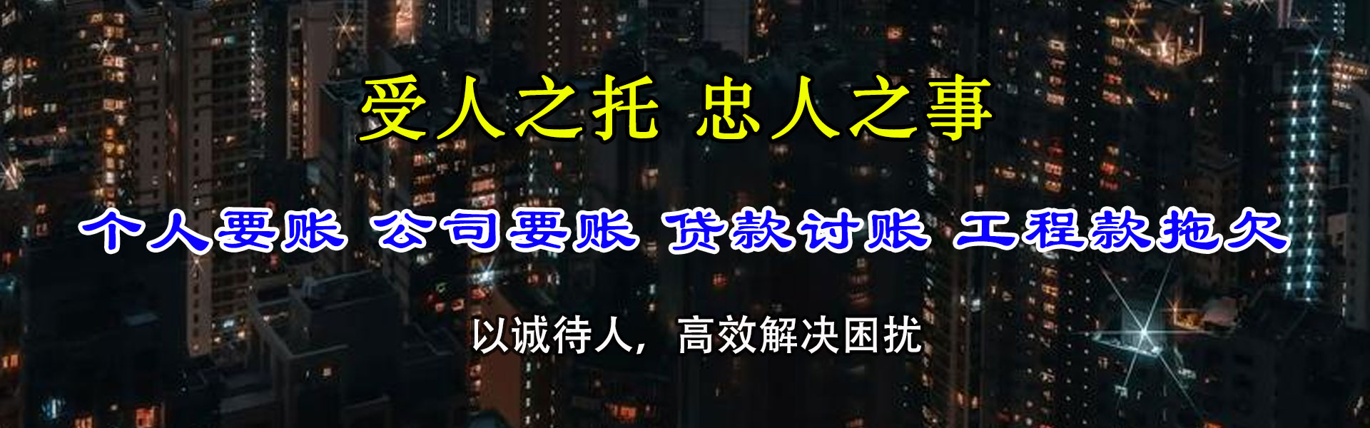 济宁清债公司