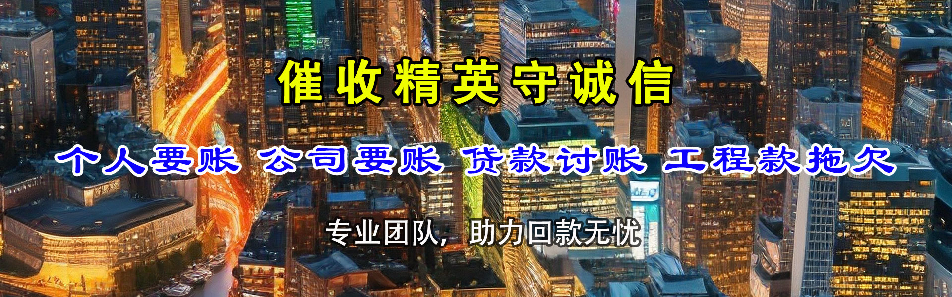 昆明讨债公司