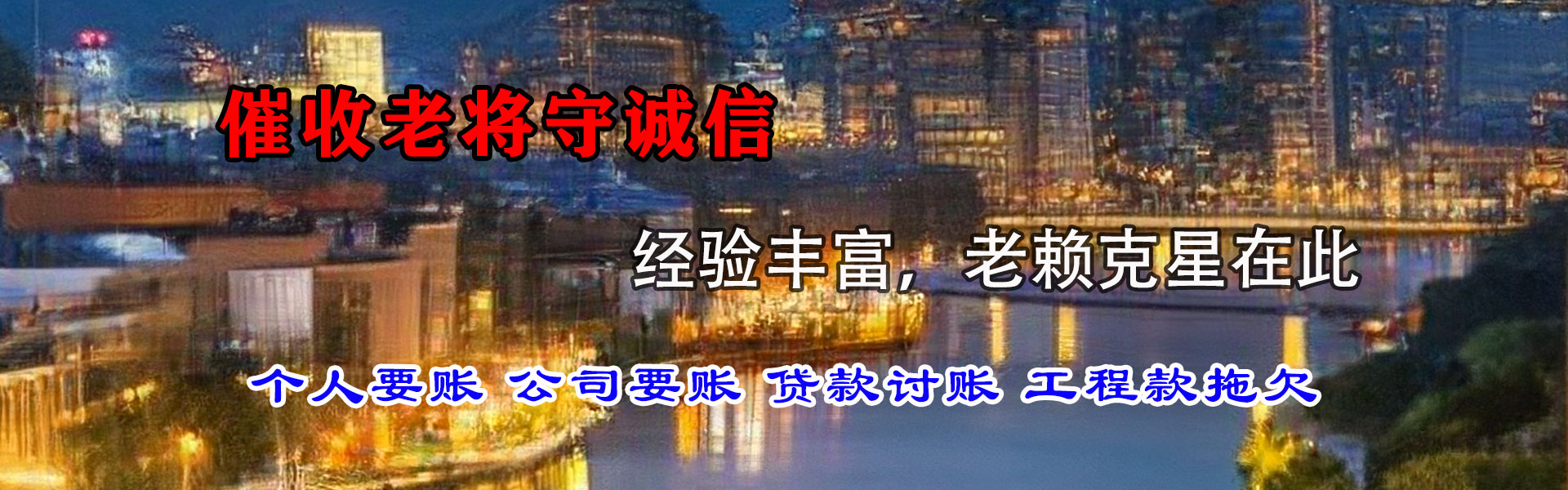 靖边收账公司