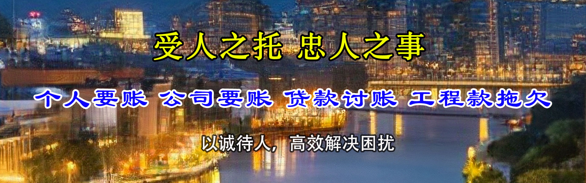 益阳追账公司
