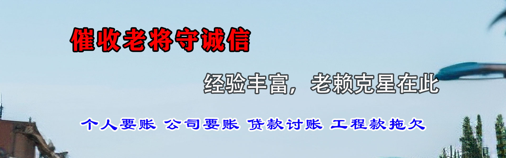 贵阳讨账公司