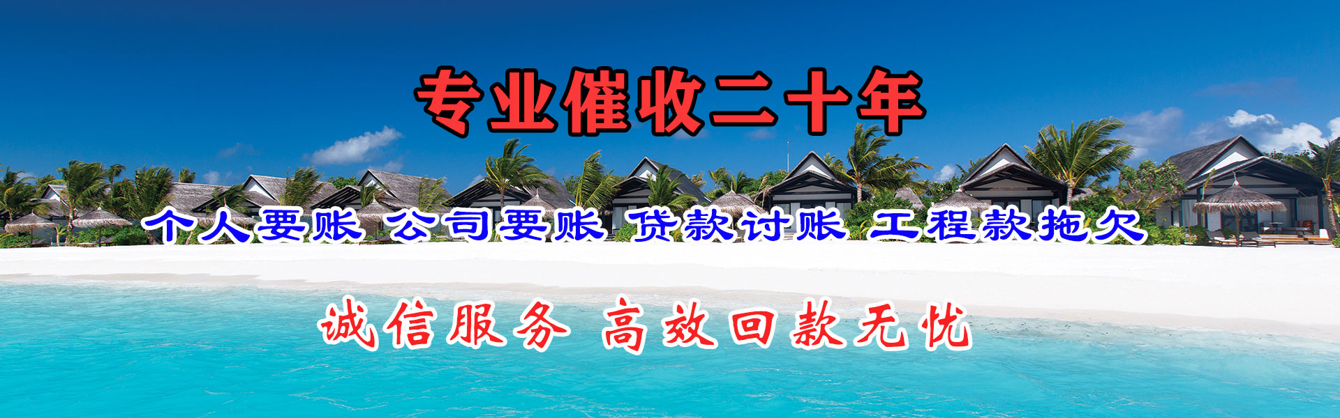 烟台讨债公司