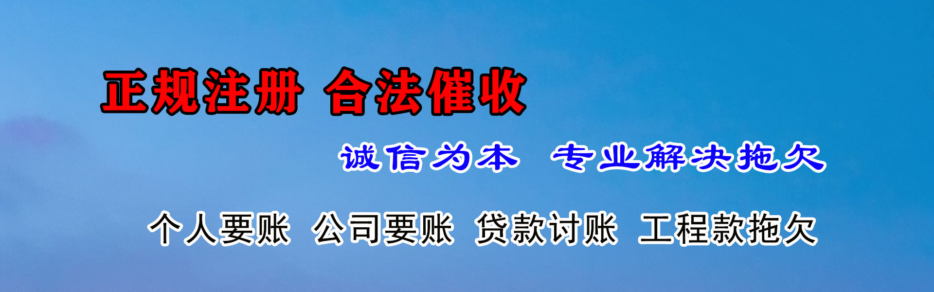 神木讨债公司
