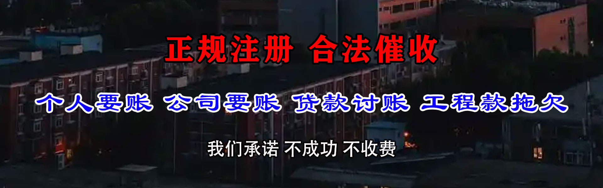 郑州讨债公司