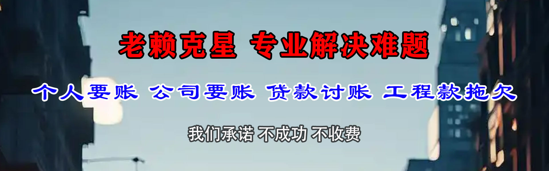 张家界要债公司