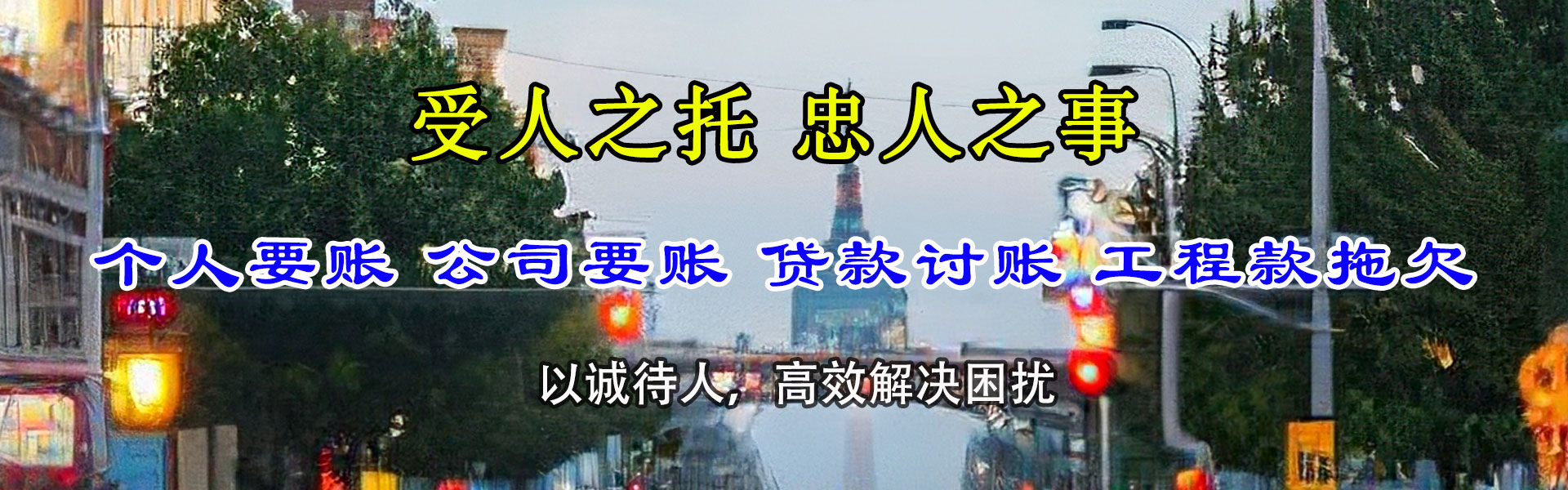 长沙收账公司