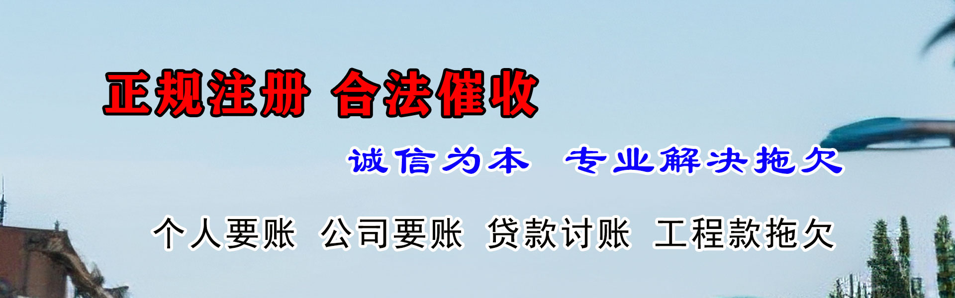 临沂要账公司