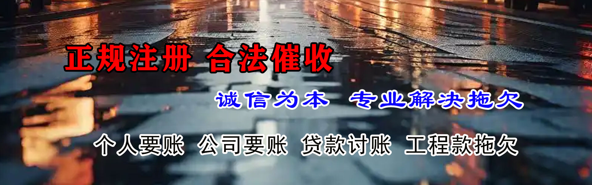 厦门讨账公司
