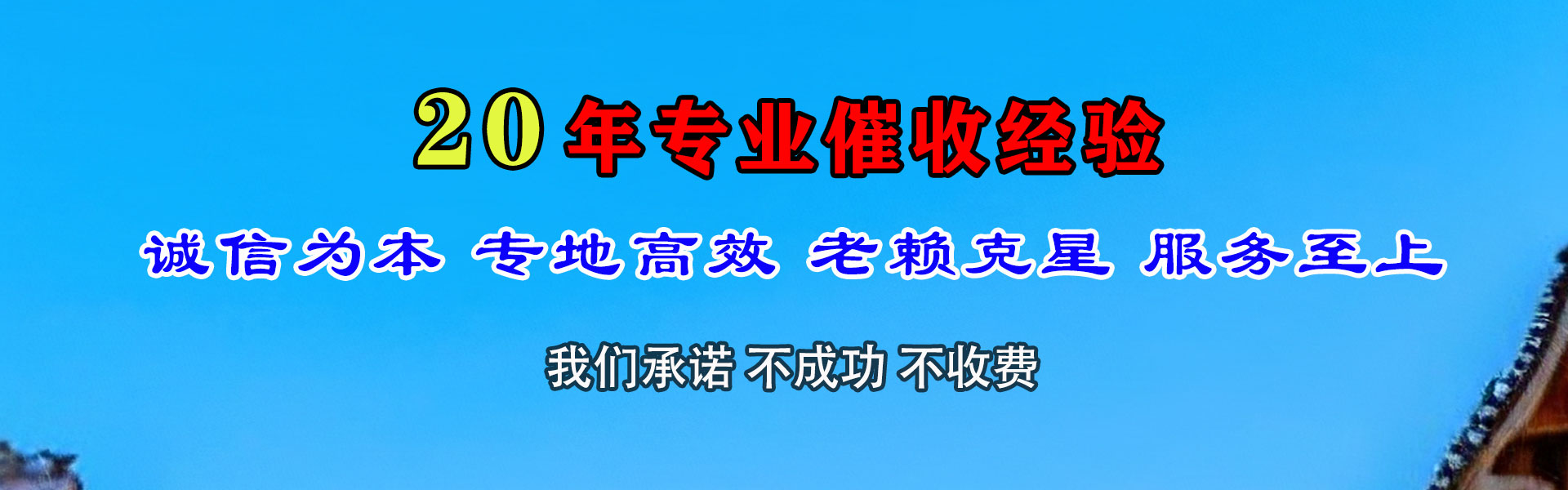 厦门讨账公司