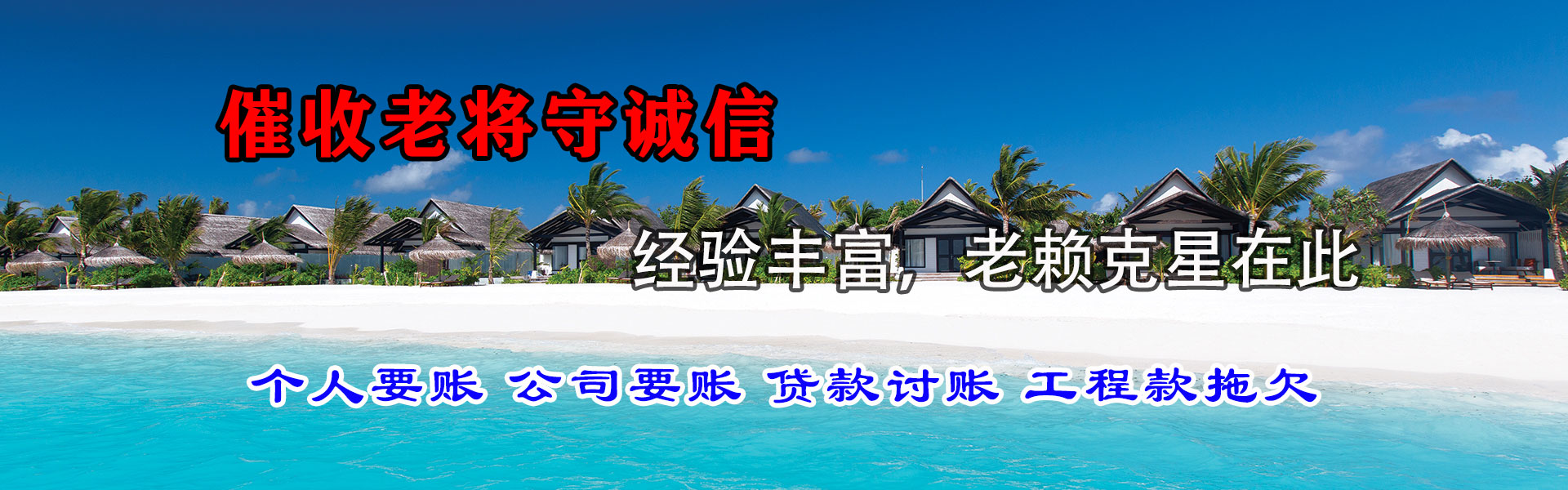保定追金收账公司