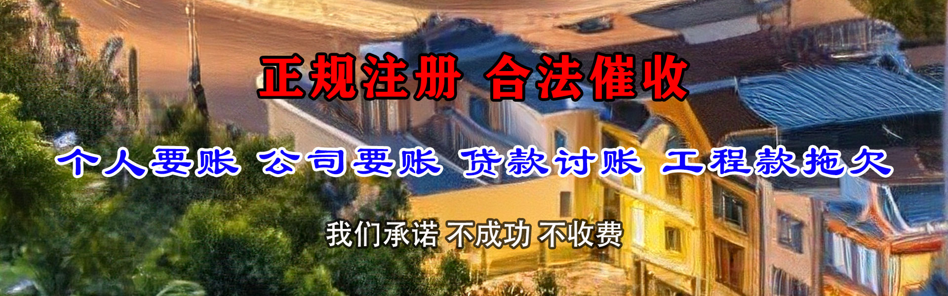 西宁收债公司