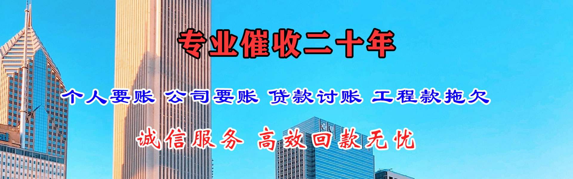 沈阳讨债公司