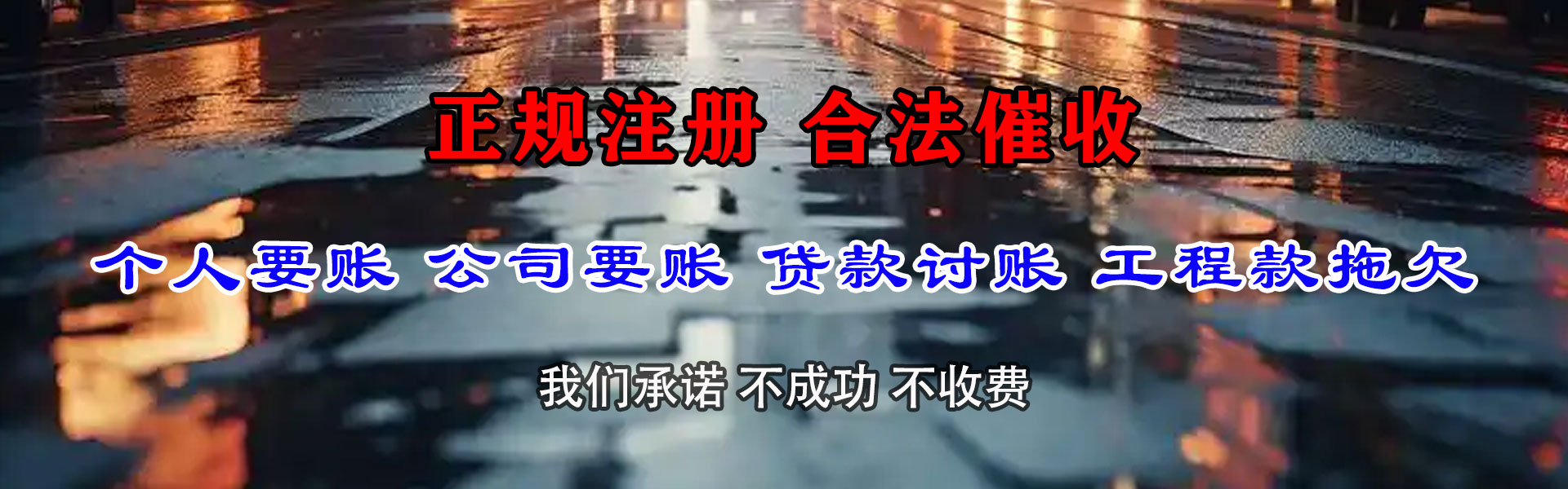温州收债公司