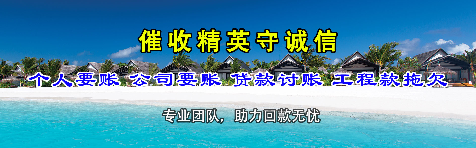 临沂讨债公司