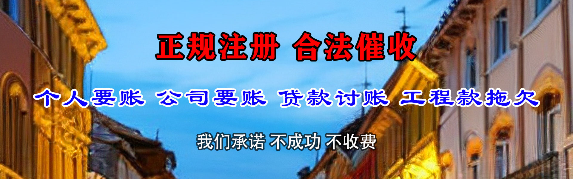 岳阳讨债公司