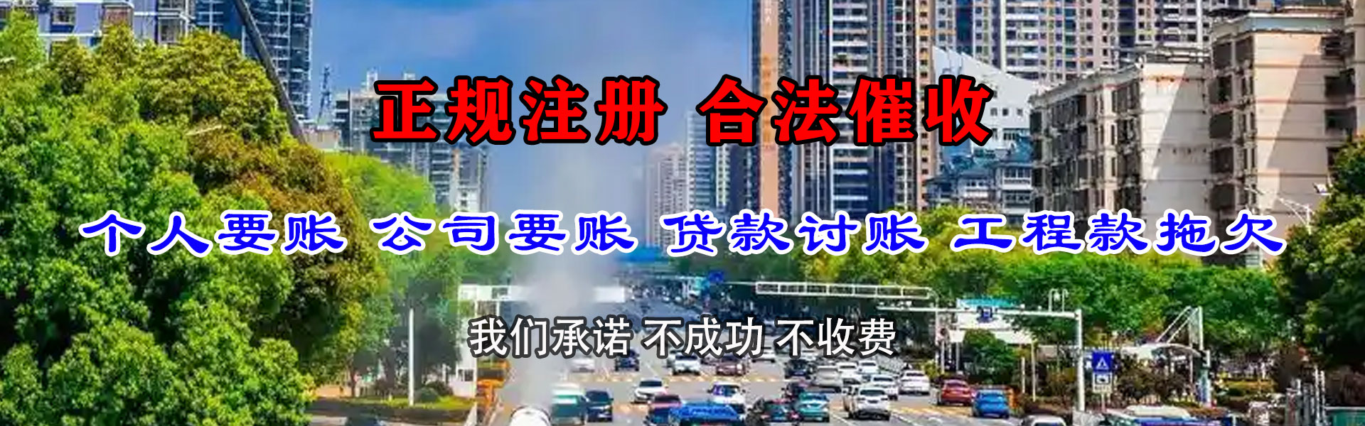 成都讨债公司