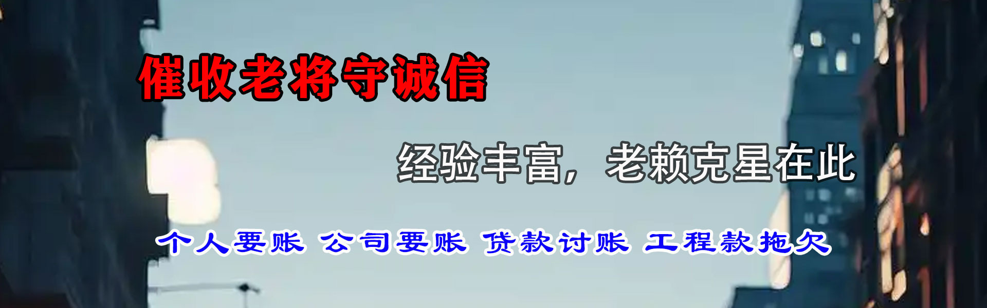 南宁讨债公司