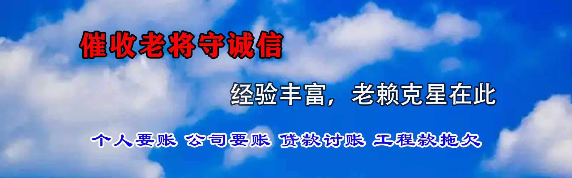 石家庄要账公司