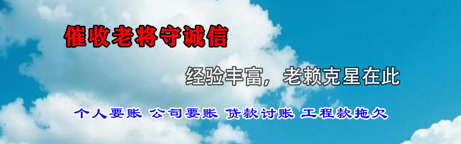 平顶山收债公司