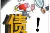 催收做信息修复违法：揭秘不良催收行为背后的风险