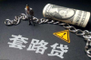 银行疫情间催收：策略、挑战与应对之道