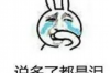 开心虎不催收知道