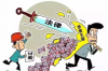 浦江收账公司排名：揭秘浦江地区最可靠的收账机构