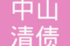 大连催收的app有哪些？