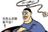 胶州要账公司哪里找？——全方位解析胶州地区债权回收服务