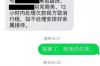 **户籍地催收律师信**